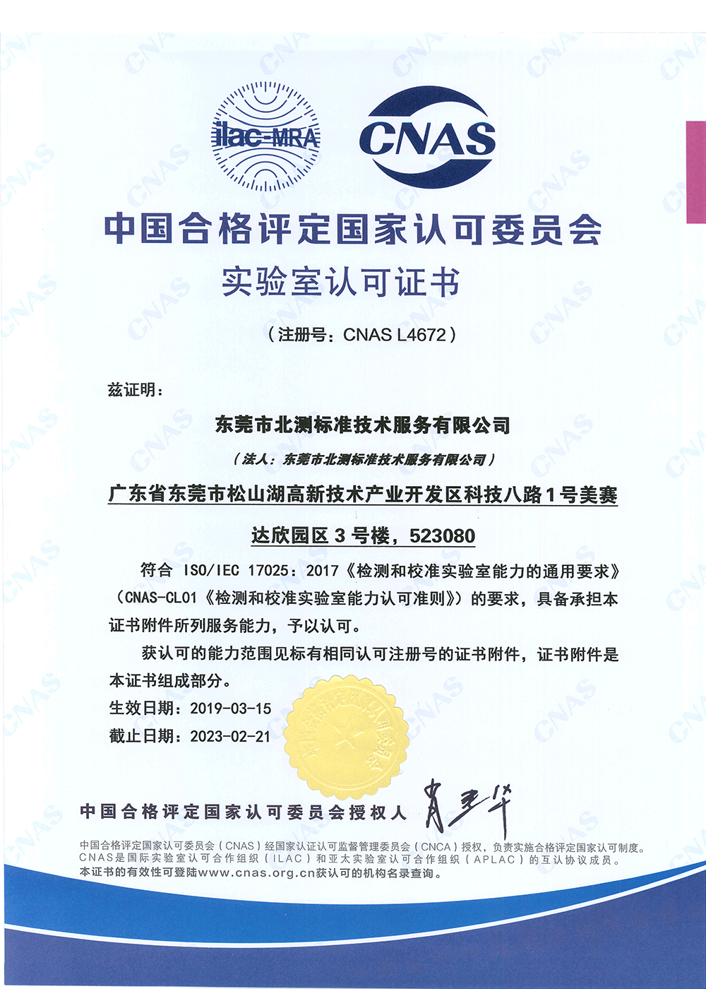 CNAS資質(zhì)證書
