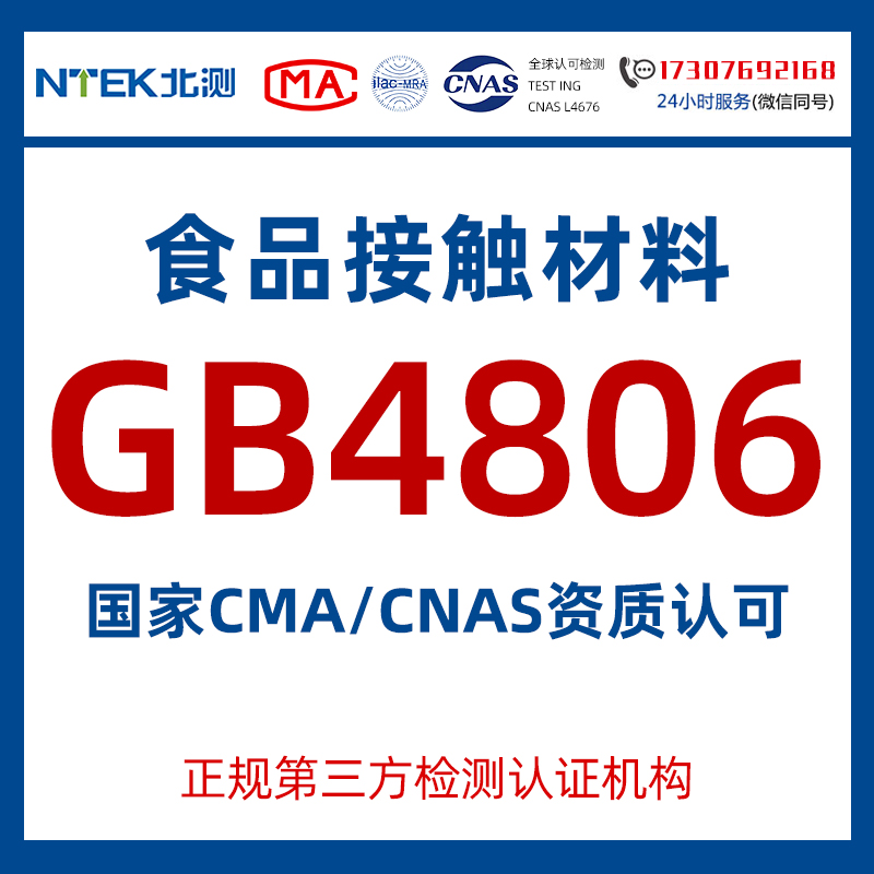 食品級(jí)檢測(cè)報(bào)告